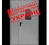 Двери противопожарные металлические с остеклением ДМП ЕІ60-2-2100x1250 прав., ЕвроСтандарт 