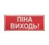 Наклейка для оповещателя "Сержант" Пена, выходи (укр) 