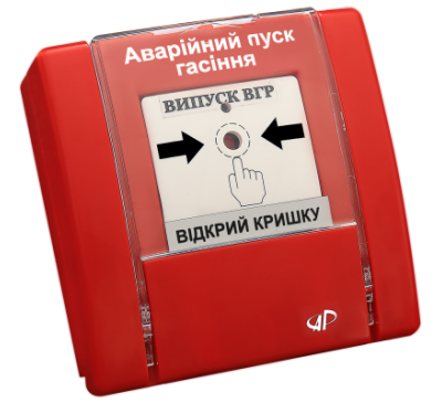Аварийный Пуск Гашения РУПД-09 ( красный) 