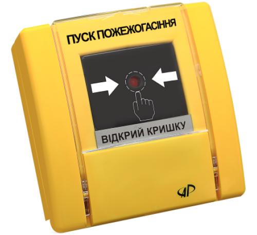 Пуск гашения РУПД-13 ( желтый) 